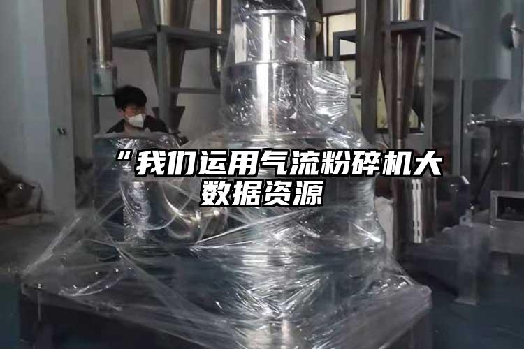  “茄子看片性爱视频运用气流茄子视频在线看污大数据资源