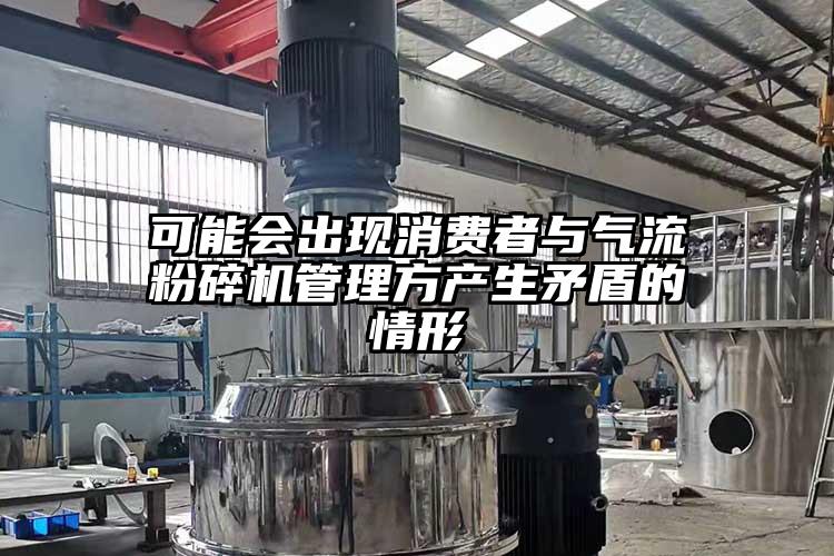 可能会出现消费者与气流茄子视频在线看污管理方产生矛盾的情形