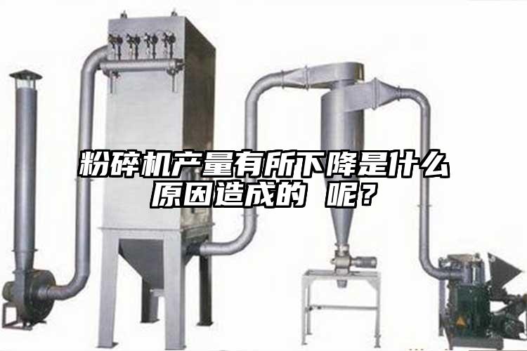 茄子视频在线看污产量有所下降是什么原因造成的 呢？