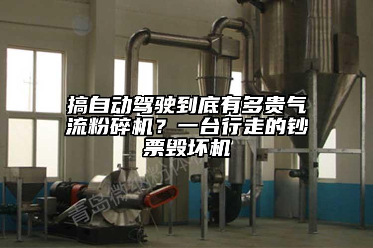 搞自动驾驶到底有多贵气流茄子视频在线看污？一台行走的钞票毁坏机