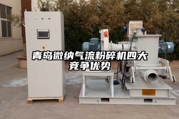 青岛茄子看片性爱视频气流茄子视频在线看污四大竞争优势