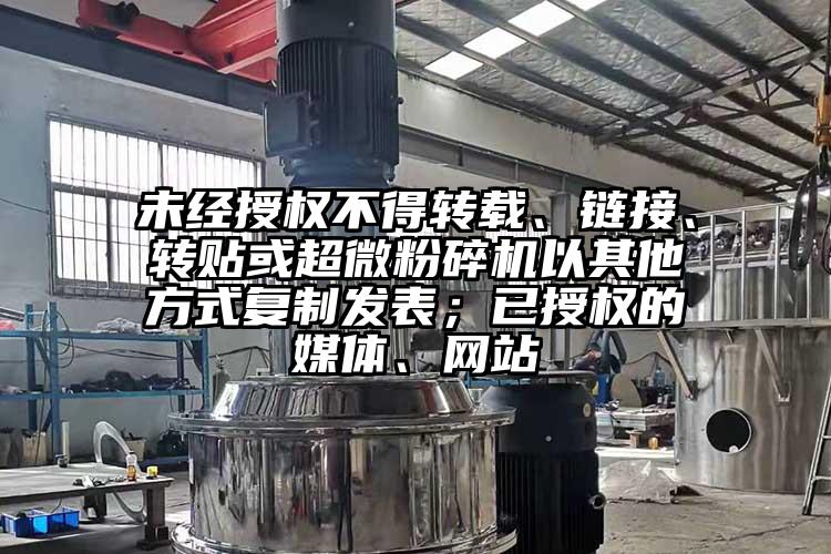 未经授权不得转载、链接、转贴或超微茄子视频在线看污以其他方式复制发表；已授权的媒体、网站