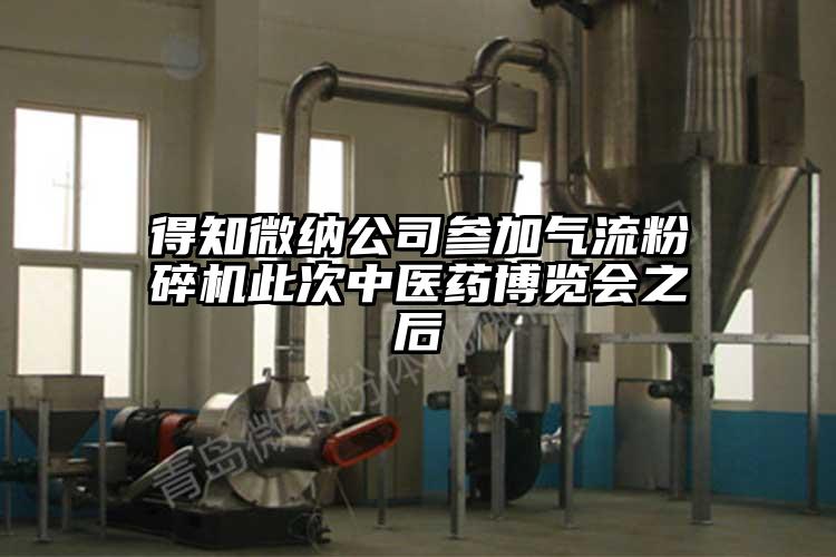得知茄子看片性爱视频公司参加气流茄子视频在线看污此次中医药博览会之后