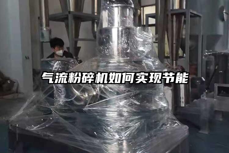 气流茄子视频在线看污如何实现节能