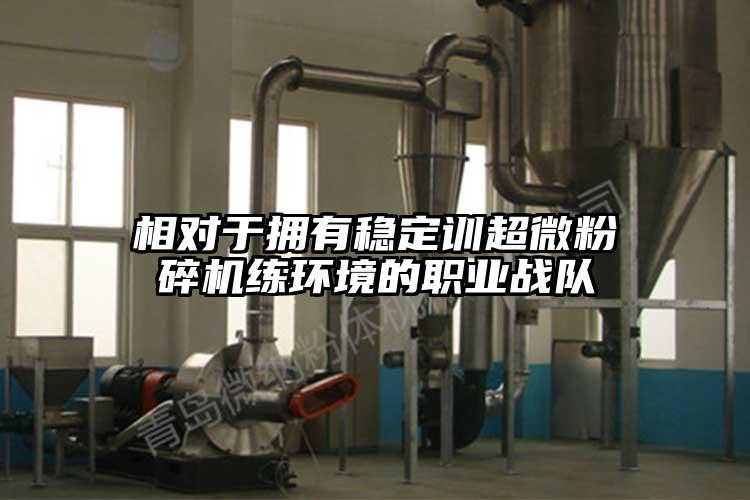 相对于拥有稳定训超微茄子视频在线看污练环境的职业战队