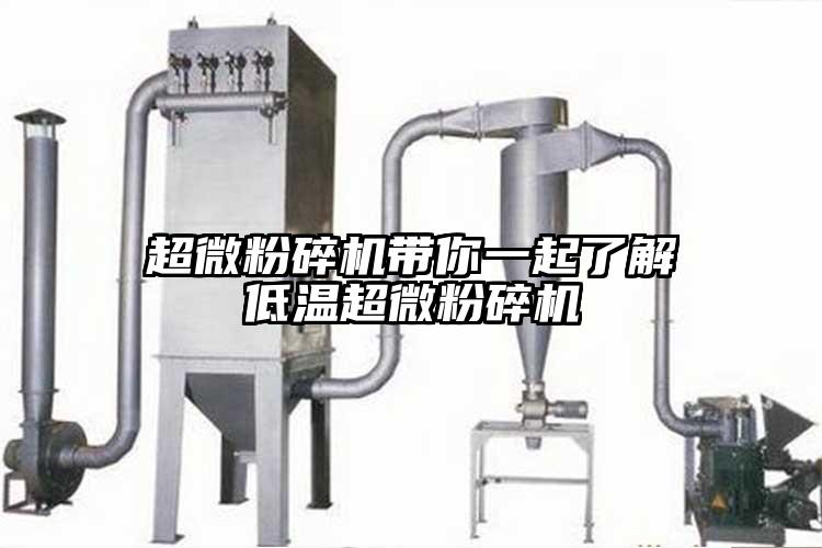 超微茄子视频在线看污带你一起了解低温超微茄子视频在线看污