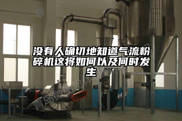 没有人确切地知道气流茄子视频在线看污这将如何以及何时发生