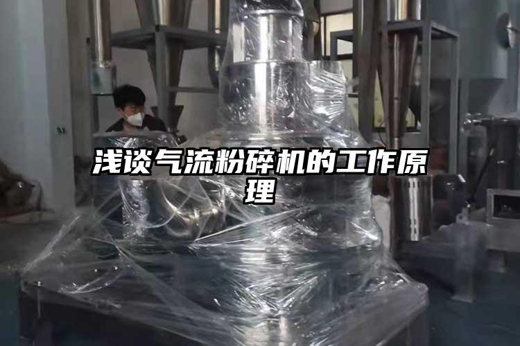 浅谈气流茄子视频在线看污的工作原理