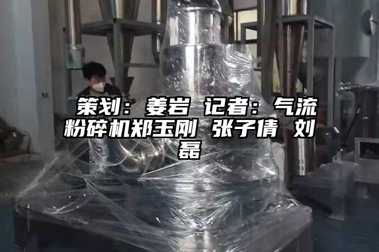  策划：姜岩 记者：气流茄子视频在线看污郑玉刚 张子倩 刘磊