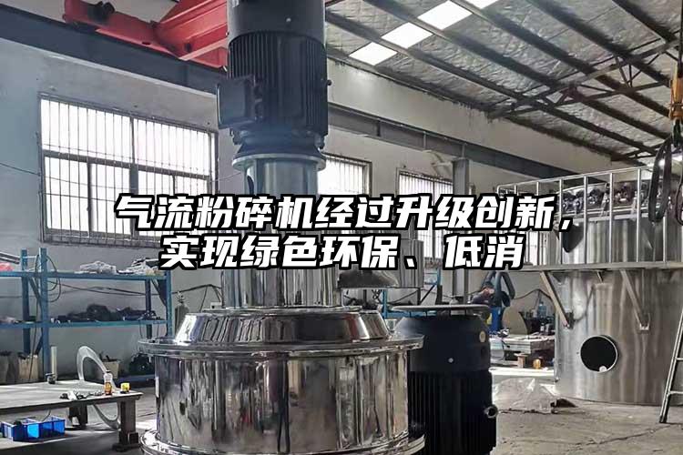 气流茄子视频在线看污经过升级创新，实现绿色环保、低消