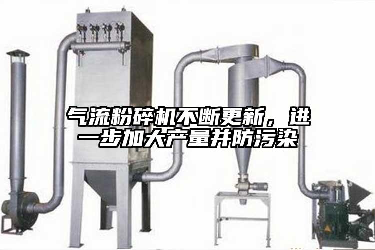 气流茄子视频在线看污不断更新，进一步加大产量并防污染