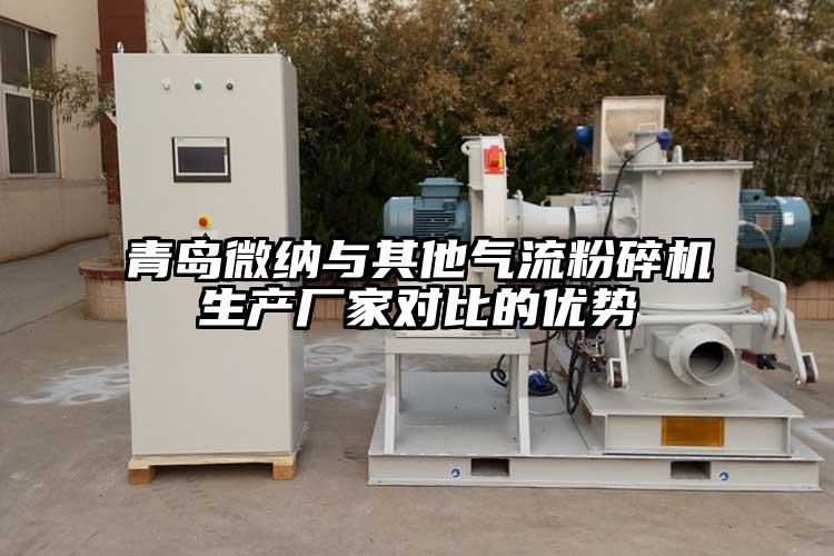 青岛茄子看片性爱视频与其他气流茄子视频在线看污生产厂家对比的优势